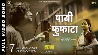 LAGAN - Payee Fufata Official Video Song  Film Version  Ajay Gogavale  Guru Thakur  Arjun Gujar