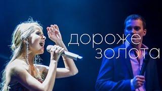 ЛюSEA feat DV Street - Дороже золота ЛюSEA live 2015