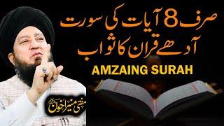 Kia aap 2 minutes main half Quran ka sawab lena chahty hain? So watch this video immediately