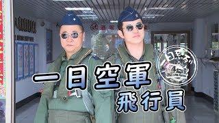 One Day Air force Pilot  Good Job Taiwan #73