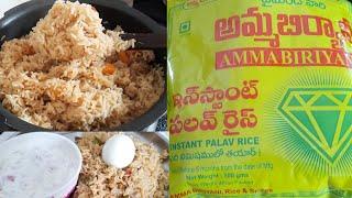 అమ్మా పలావ్ - Amma Instant Palav Rice - Instant Palavo in telugu - Amma Instant Palav Rice Mix