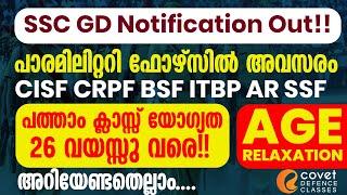 SSC GD 2023 പാരമിലിറ്ററി ഫോഴ്സ്  പത്താം ക്ലാസ്സ്  26 വയസ്സ്  vacancy  Apply  Notification