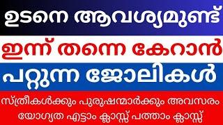 Job Vacancy Kerala today 2024 Kerala job vacancy Malayalam