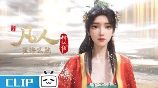 A Mortals Journey EP109 Clip That is the last time to see you my little-sis【Join to watch latest】