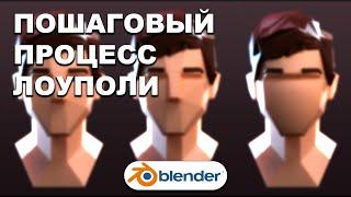 КАК ДЕЛАТЬ ЛОУПОЛИ в Blender 3.0? ПОШАГОВО  Ленивый Blender 3.1 Pipeline