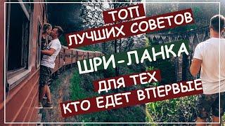 Шри Ланка обзор и советы туристам. Сёрфинг Коломбо цены секреты лучшие курорты и пляжи