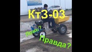 Обзор с производства. Судьба КтЗ-03.