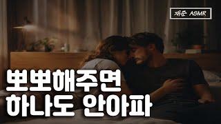 병원갔다온 남자친구  남자친구 ASMR  BoyFriend ASMR 