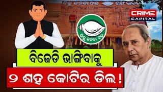 Narendra modi ଙ୍କୁ କିଏ ଦେଇଛି bjd ର ଗୁପ୍ତତଥ୍ୟ #odianews #mohanmajhi