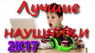 Лучшие наушники с Aliexpress  Топ наушников 2017