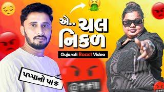 એ... ચલ નિકલ  ROAST BY MVM AANJANA