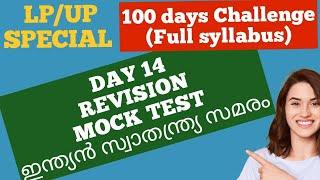 LPUP 100 DAYS CHALLENGE -DAY 14 MOCK TEST