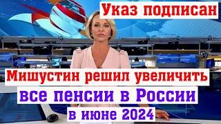С 10 июня 2024 года в России Ожидается ряд Значимых Изменений в Пенсионной Системе
