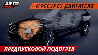 Всё о предпусковых подогревателях на примере Webasto  Своими глазами