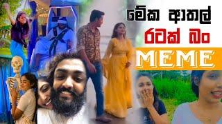 Sinhala Meme Athal  Episode 70  Sinhala Funny Meme Review  Sri Lankan Meme Review - Batta Memes