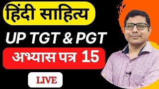 Hindi  Practice Paper for UP TGT & PGT - SET 15Hindi Abhyas Prashna PatraHindi Sahitya #divyagyan