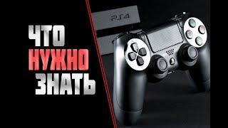 ВСЕ ЧТО НУЖНО ЗНАТЬ О ПОКУПКЕ PS4ПОДРОБНО