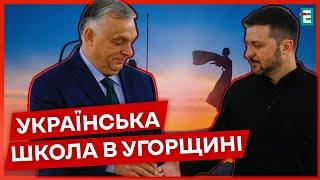 ВІЗИТ ОРБАНА ДО КИЄВА в Угорщині зявиться українська школа  НОВИНИ