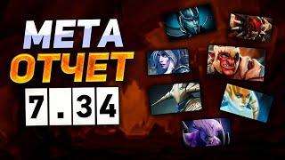 ЛУЧШИЕ КЕРРИ для БУСТА в ПАТЧЕ 7.34  МЕТА ОТЧЕТ DOTA 2