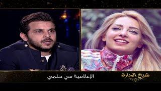 شيخ الحارة والجريئة مع ايناس الدغيدي لقاء مع الفنان محمد رشاد  الحلقة الكاملة 7 رمضان 2021