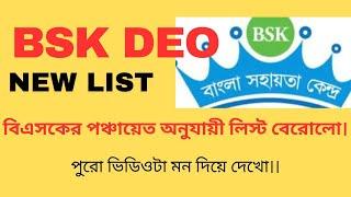 BSK Recruitment latest today  BSK WTL DEO Latest  DEO Recruitment  BSK Recruitment  BSK Lists 