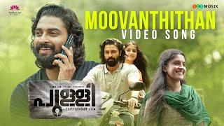 Moovanthithan Video Song  Pulli Movie  Bijibal  Madhu Balakrishnan  Jiju Asokan