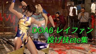 LEIFANG　DOA6　throwing techniques・etc