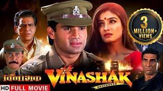 विनाशक - सच और धोखे का खेल  Sunil Shetty Raveena Tandon  Full HD Movie