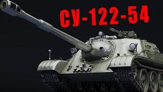 СЕРП И МОЛОТ - СУ-122-54 в WAR THUNDER #warthunder