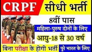 CRPF Head Constable GD Sports Recruitment 2022  CRPF HC GD Vacancy 2022  CRPF GD Vacancy 2022