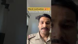 Wardi motivation कामयाबी  #shorts #ytshorts #motivation #study #police #upsi #shortsvideo #uniform