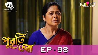 Puwati Tora - পুৱতি তৰা  02nd July 2024  Ep No 98