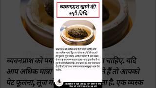 च्यवनप्राश खाने की सही विधि #chyawanprash #ayurveda #healthylifestyle #wellness