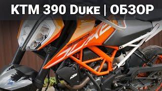 Почему я пересел на KTM 390 Duke? Обзор и отзыв о мотоцикле