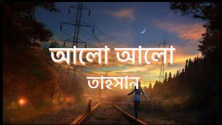 Alo Alo  Tahsan Khan   Lofi Remix   আলো আলো  Lyrics Video  Champion 47