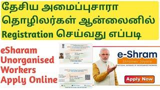 How to apply e Shram Card  How to Apply e Shram card  e-Shram UAN Card Download  NDUW  Tamil