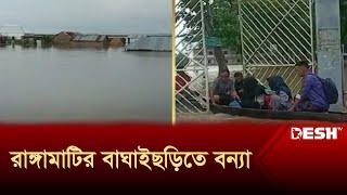 কুড়িগ্রামে বন্যা পরিস্থিতির অবনতি পানিবন্দি লাখ মানুষ  Flood  News  Desh TV