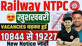 RRB NTPC पद बढ़कर हुए 19227  Railway NTPC New Vacancy 2024  RRB NTPC Notification 2024