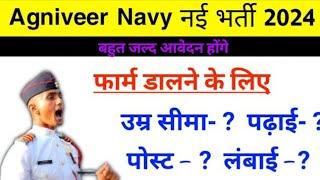 Agniveer Navy Age limit 2024   Navy new Vacancy 2024  Navy new recruitment 2024