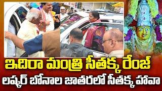 Minister Seethakka Grand Entry At Ujjaini Mahankali Bonalu  Dattatreya  BONALU 2024  @LegendTvin