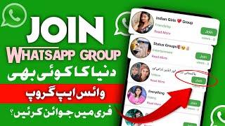 How to join whatsapp group with link  unlimited whatsapp group kaise join kare