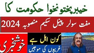 KP government solar scheme 2024 check eligibility criteria  Free solar panel government scheme