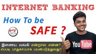 What is Internet Banking ? How to Use it SAFLY ?  Tamil Tech