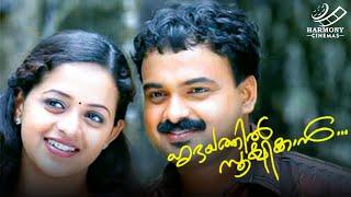 Hridayathil Sookshikkan  Malayalam Movie  Rajesh Pillai   Kunchacko Boban  Bhavana