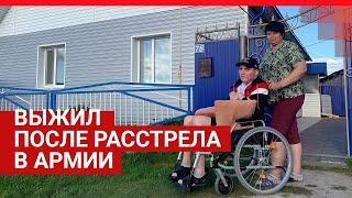 Срочник выжил после расстрела в армии