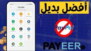 شرح محفظة Payeer للمبتدئين أفضل بديل للباي بال  كيف ربحت أكثر من 300 دولار من بايير؟