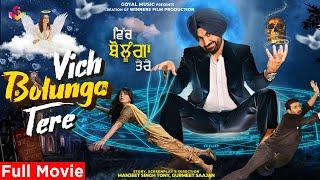 New Punjabi Movie 2023  Vich Bolunga Tere  Ravinder Grewal  Latest Punjabi Movies 2023