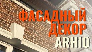 Новый объект с архитектурным декором Arhio