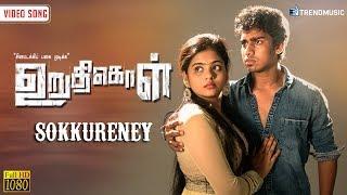 Sokkureney - Video Song  Uruthikol  Kishore Megana  Ayyanar  TrendMusic