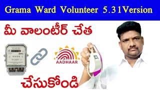 GSWS volunteer 5.31new app released Adhar link with current service numbers#maddimadugumunirathnam